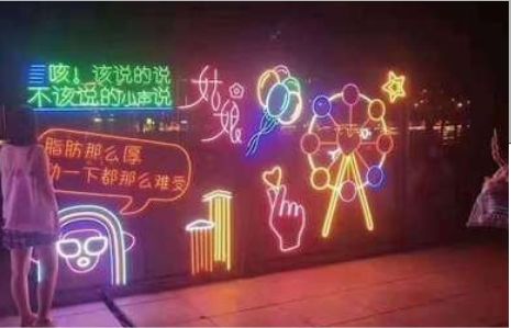 十堰夜市霓虹灯