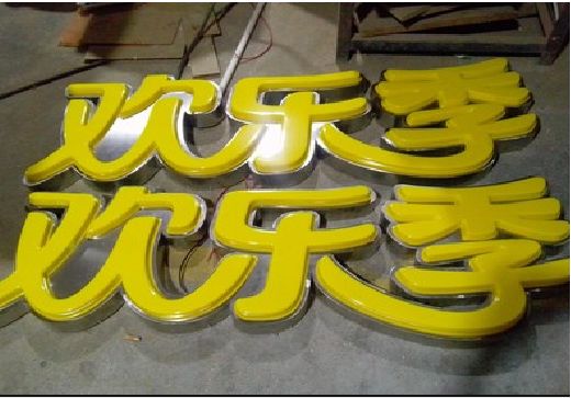 十堰门头招牌制作也可以多样化选择