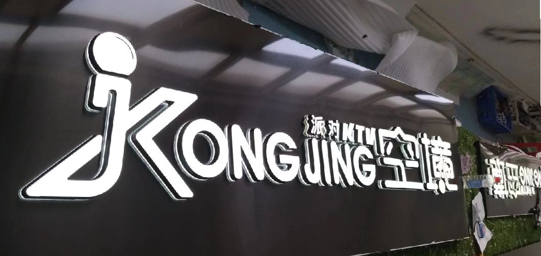 十堰迷你发光字由什么组成？