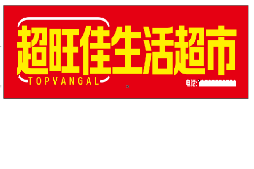 十堰设计门头的巧思。