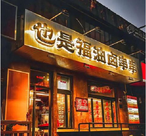 十堰店招的类型