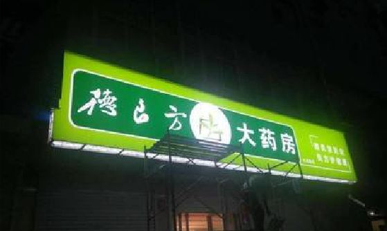 十堰灯箱门头该如何来固定呢？