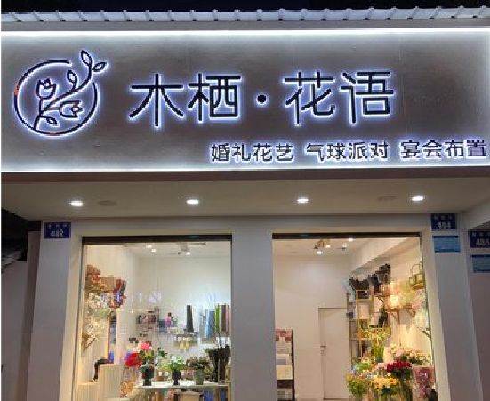 十堰各类广告招牌制作标准。