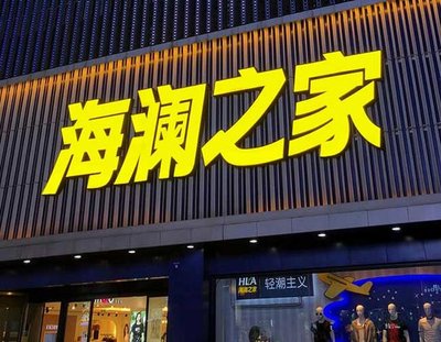 十堰品牌连锁店常用的几种广告招牌的类型。