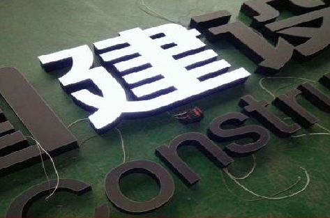 十堰黑白板亚克力发光字的优缺点？