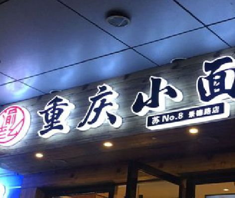 十堰影响发光字招牌日耗电量的因素有哪些？